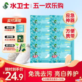 【脏鞋应急必备】『小白鞋清洁湿巾』加厚免水洗一擦快速去污！外出应急用 小包装方便携带