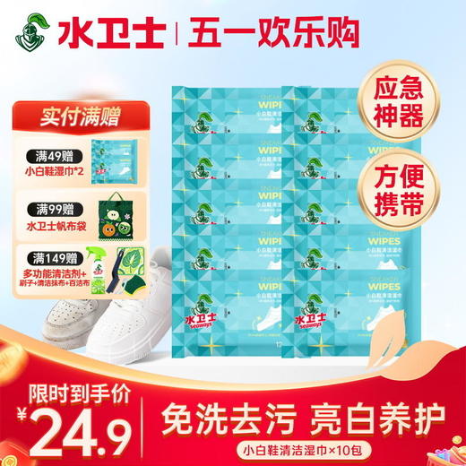 【脏鞋应急必备】『小白鞋清洁湿巾』加厚免水洗一擦快速去污！外出应急用 小包装方便携带 商品图0