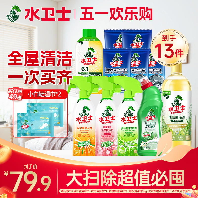 【大扫除进阶全屋清洁】超值囤货套组家庭常备 厨房/浴室/洁厕/客厅/洗衣机清洁轻松省时不费力