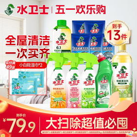【大扫除进阶全屋清洁】超值囤货套组家庭常备 厨房/浴室/洁厕/客厅/洗衣机清洁轻松省时不费力