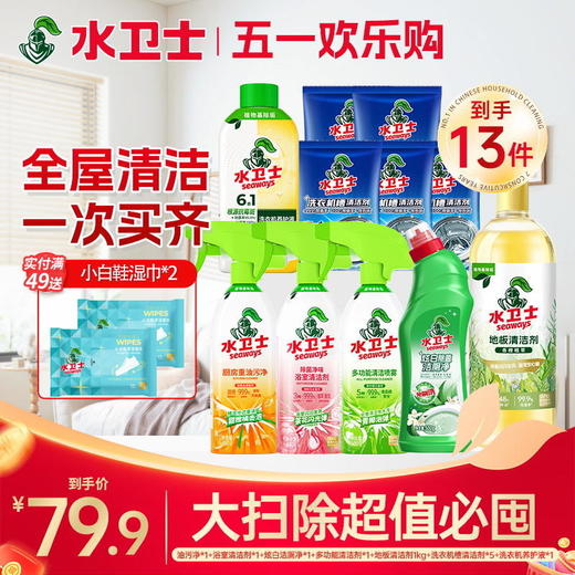 【大扫除进阶全屋清洁】超值囤货套组家庭常备 厨房/浴室/洁厕/客厅/洗衣机清洁轻松省时不费力 商品图0