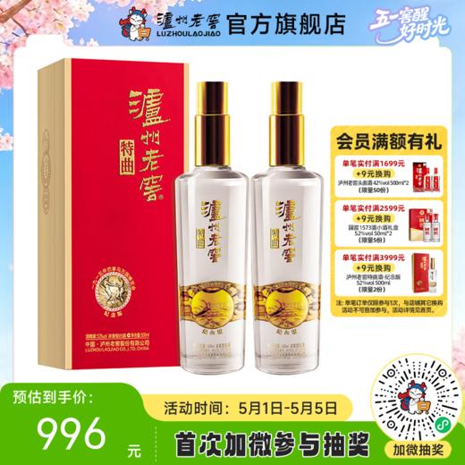 【酒厂直营】52度泸州老窖特曲 纪念版 500ml*2     泸州老窖官方旗舰店 商品图0