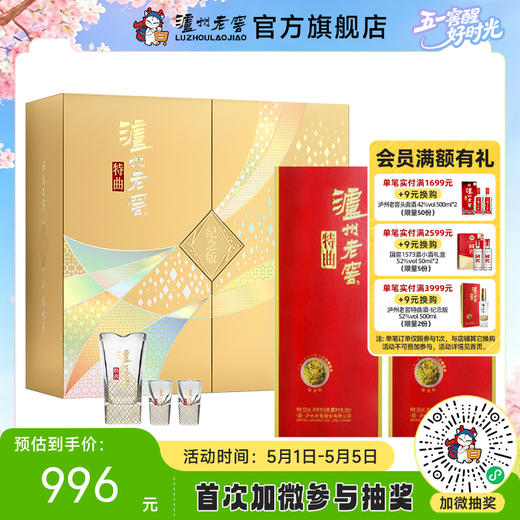 【酒厂直营】泸州老窖特曲酒纪念版星光璀璨礼盒 52%vol 500ml*2 泸州老窖官方旗舰店 商品图0