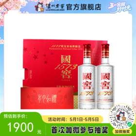 【酒厂直营】52度 国窖1573 岁月如礼 礼盒 500ml*2  酒具盲盒    泸州老窖官方旗舰店