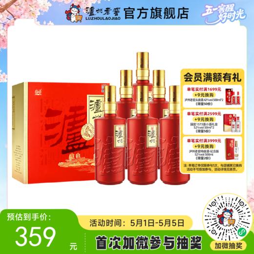 【酒厂直营】52度泸州酒醉满意（500ml*2）*3盒   泸州老窖官方旗舰店 商品图0