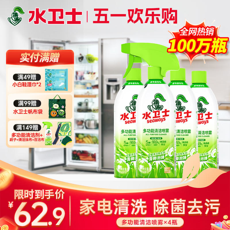 『多功能清洁喷雾』去污除菌免水洗 天然植物萃取