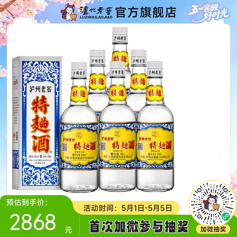 【酒厂直营】52度泸州老窖特曲酒（60版）500ml*6 泸州老窖官方旗舰店