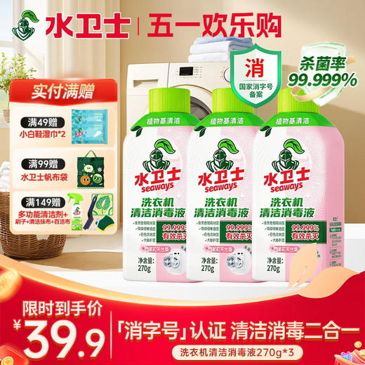 『洗衣机清洁消毒液』洗衣机深层清洁除菌除螨防霉 商品图0