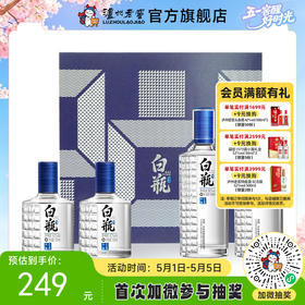 【酒厂直营】泸州浓香型白酒 白瓶酒套装52%vol 500ml*2+42%vol 125ml*2    泸州老窖官方旗舰店