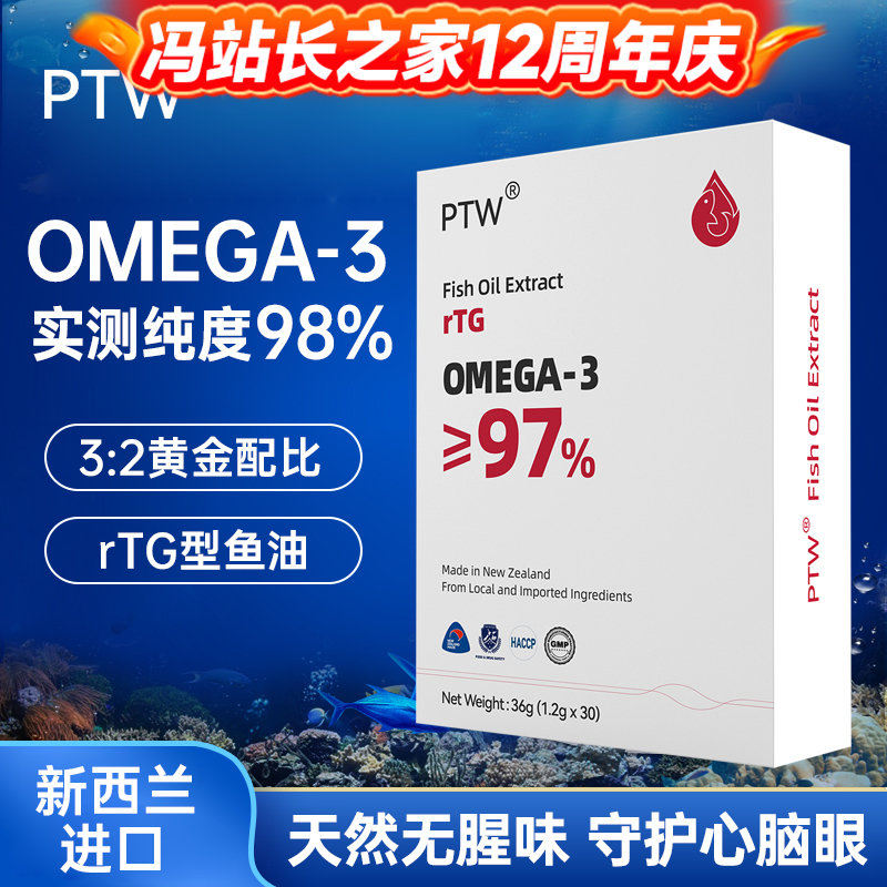 升级】PTW新西兰进口rTG型鱼油9倍吸收高浓缩实测98%omega3深海鱼油