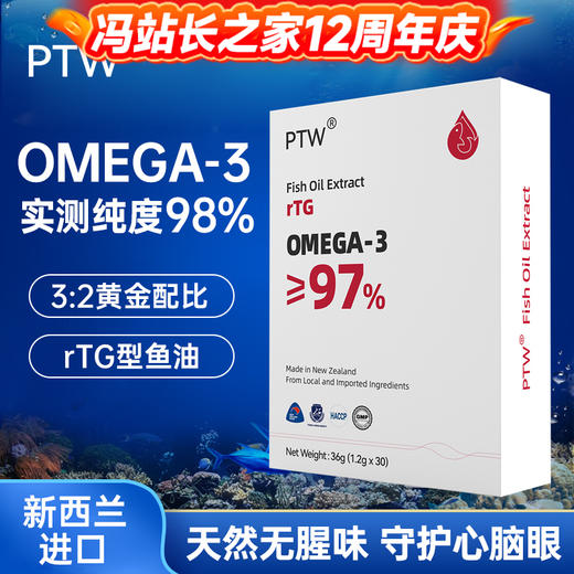 升级】PTW新西兰进口rTG型鱼油9倍吸收高浓缩实测98%omega3深海鱼油 商品图0