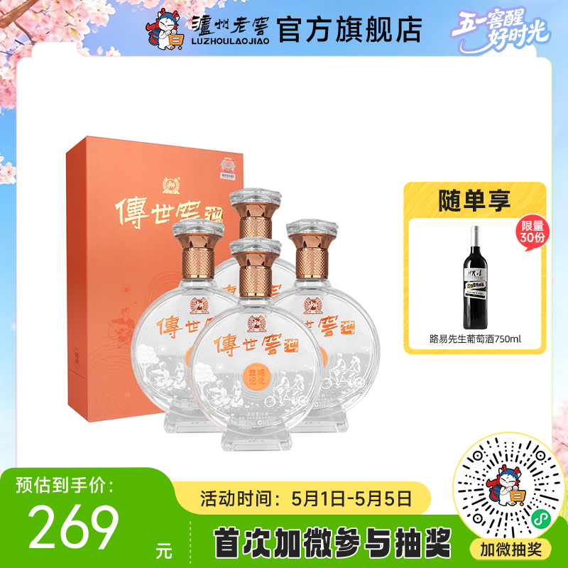 【酒厂直营】52度传世窖池酒幸福记忆500ml*4   泸州老窖官方旗舰店
