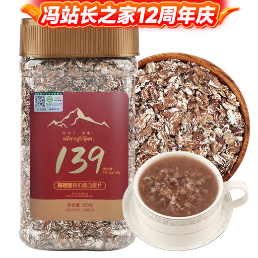 金谷力 139高硒型有机藏血麦片 550克 商品图0