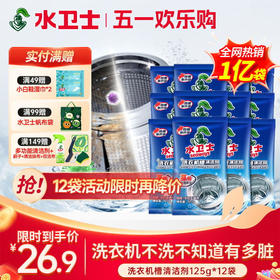 【定期洗洗衣机！穿衣更健康】『洗衣机槽清洁剂』深度清洁去污除菌清新去异味洗净不伤机