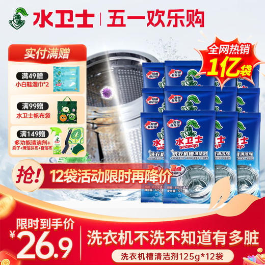 【定期洗洗衣机！穿衣更健康】『洗衣机槽清洁剂』深度清洁去污除菌清新去异味洗净不伤机 商品图0