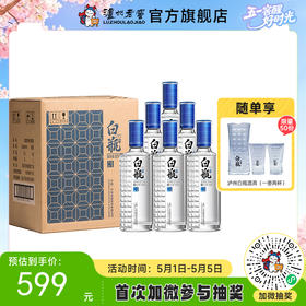 【酒厂直营】 泸州白瓶酒 52度 500ml*6 泸州老窖官方旗舰店