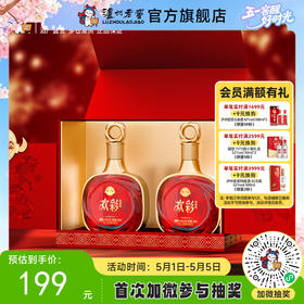 【酒厂直营】52度 泸州老窖定制酒欢彩（电商版）/惟尊 500ml*2  泸州老窖官方旗舰店