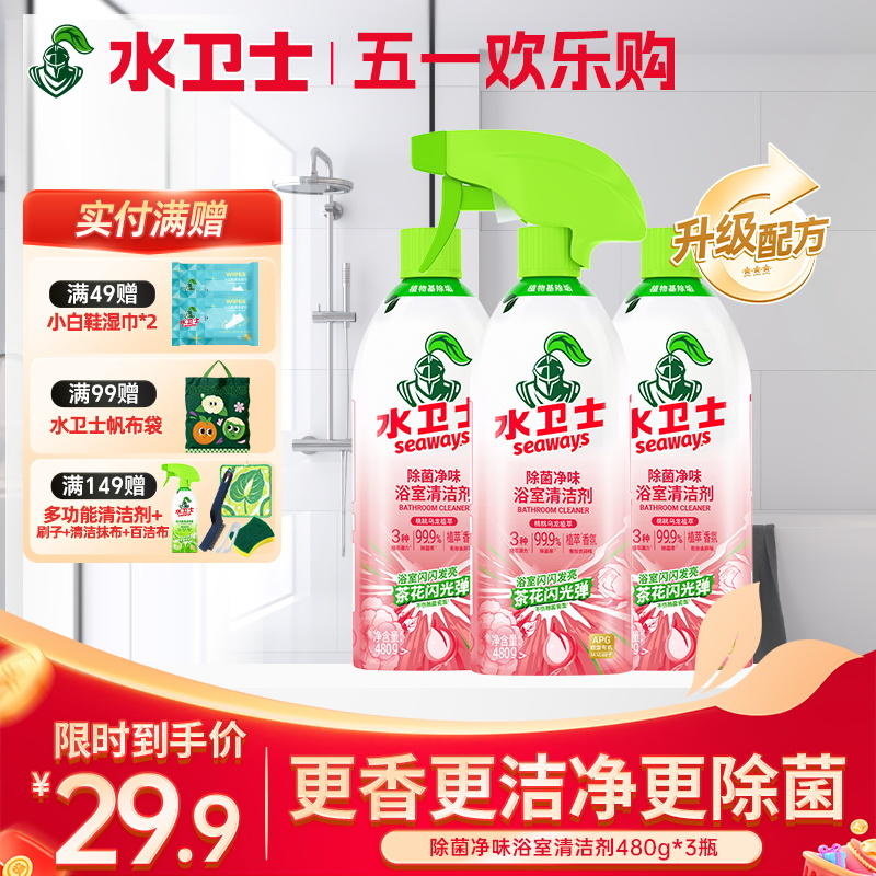 『除菌净味浴室清洁剂』桃桃乌龙植萃香氛 卫生间/玻璃/瓷砖/水龙头/洗漱台一喷一擦强力除水垢皂垢