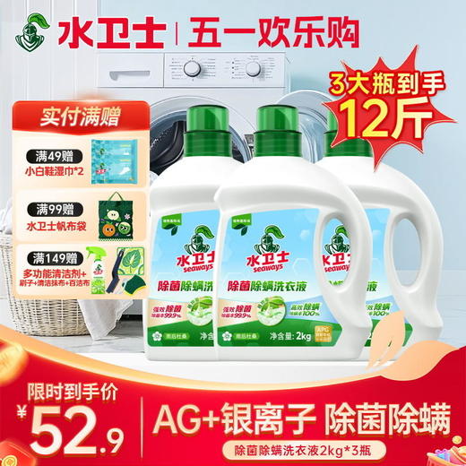 活动限时抢！【大容量3瓶到手12斤】『除菌除螨洗衣液』银离子高效清洁母婴级呵护低泡温和持久留香 商品图0