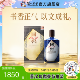 【酒厂直营】55度国窖1573酒生命中的那坛酒013/1L  泸州老窖官方旗舰店
