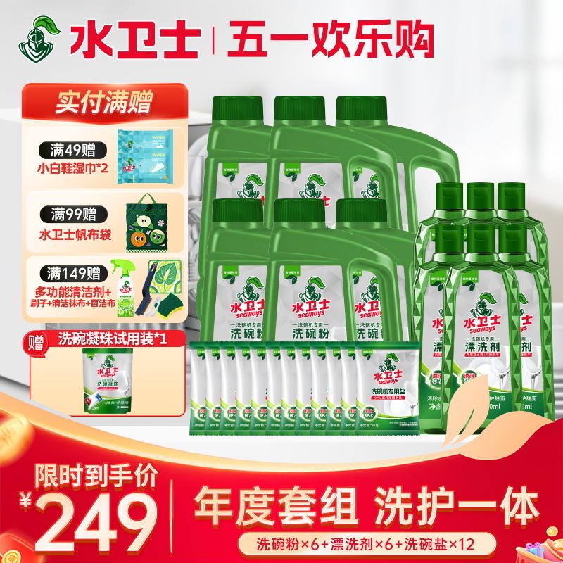 【限时直降】洗碗粉经典套装*6套（洗碗粉+漂洗剂+洗碗盐）洗护一体