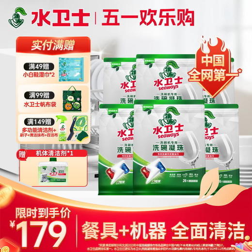 『洗碗凝珠*6袋』 全机型可用多效合一功效全面懒人必备一次一颗 商品图0
