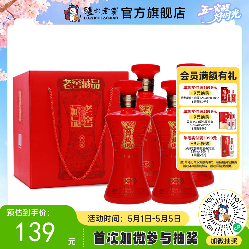 【酒厂直营】60度老窖藏品酒蜀之春600ml*4  泸州老窖官方旗舰店
