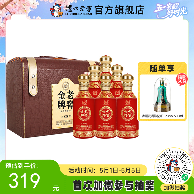 【酒厂直营】52度老窖金牌酒赏品500ml*6 泸州老窖官方旗舰店