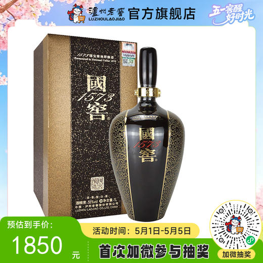 【酒厂直营】55度 国窖1573生命中的那坛酒009/1L     泸州老窖官方旗舰店 商品图0