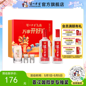 【酒厂直营】52度泸州老窖头曲万事开好头500ml*2礼盒装（内含酒具）  泸州老窖官方旗舰店