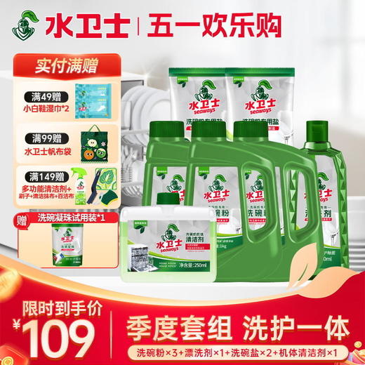 【限时直降】季度套组 囤货装 洗碗机餐具清洁 养护一体 商品图0