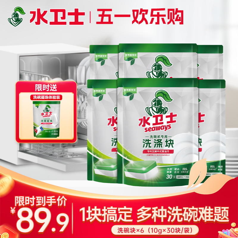 限时再降！『洗碗块』洗碗机专用洗涤块全机型适用多效合一 除菌去油污