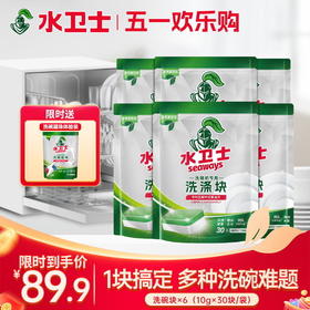 限时再降！『洗碗块』洗碗机专用洗涤块全机型适用多效合一 除菌去油污