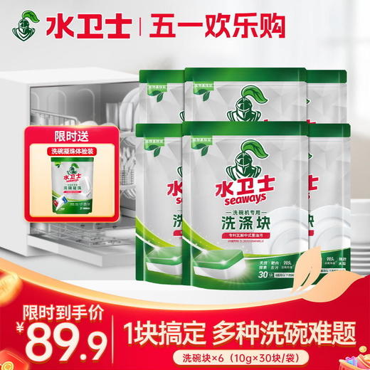 限时再降！『洗碗块』洗碗机专用洗涤块全机型适用多效合一 除菌去油污 商品图0