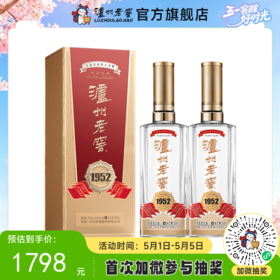 【酒厂直营】52度 泸州老窖 1952酒 500ml*2 浓香型白酒500ml   泸州老窖官方旗舰店