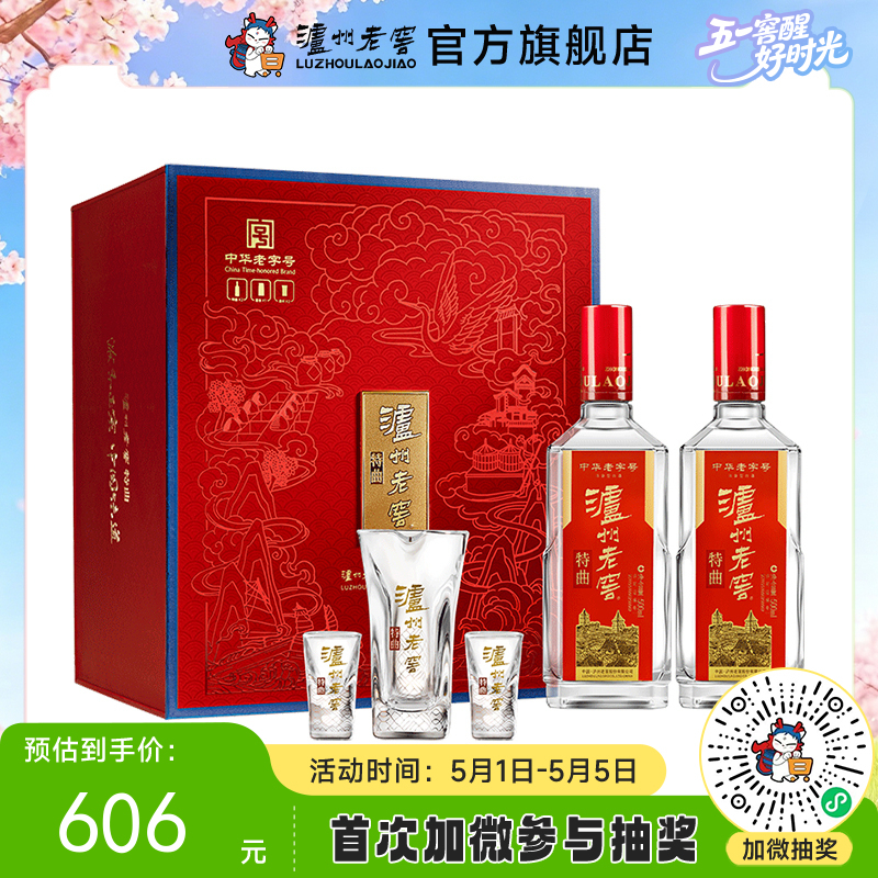 【酒厂直营】52度 泸州老窖特曲·老字号 花开富贵礼盒  500ml*2  送礼    泸州老窖官方旗舰店