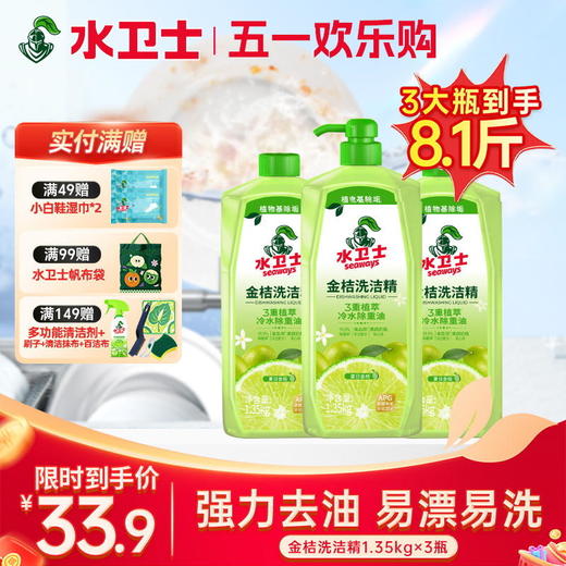 【囤一次用半年】『金桔洗洁精』迅速溶解油污去重油污除异味植物精华 温和不伤手 商品图0