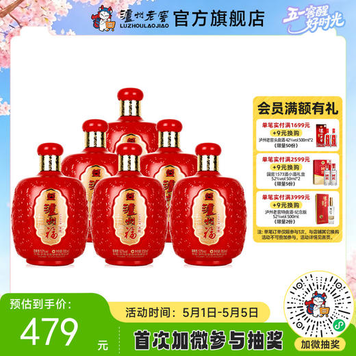 【酒厂直营】52度 泸州福 恩酿 500ml*6  泸州老窖官方旗舰店 商品图0