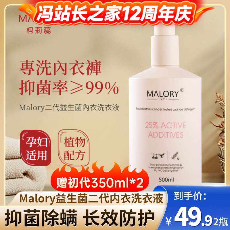 澳洲Malory益生菌二代内衣洗衣液  2.0全新升级 天然成分 除菌率高达99% 长效抑菌48小时