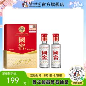 【酒厂直营】国窖1573浓香型白酒52度50ml*2 礼盒装    泸州老窖官方旗舰店