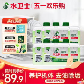 【限时直降】机体清洁剂 专用清洁剂250ml*6瓶去重油污 除水垢 养护机体