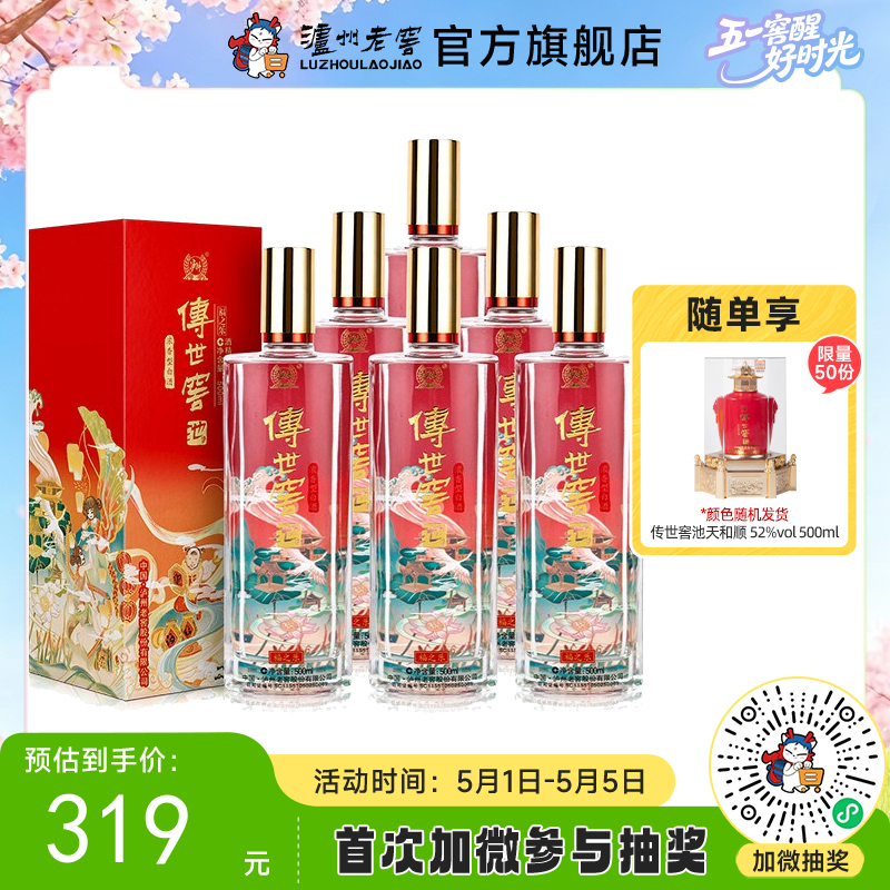 【酒厂直营】52度传世窖池酒福之乐500ml*6（非原箱） 泸州老窖官方旗舰店