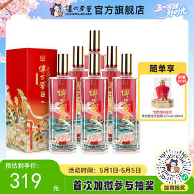 【酒厂直营】52度传世窖池酒福之乐500ml*6（非原箱） 泸州老窖官方旗舰店