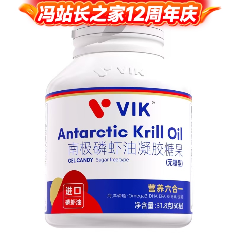 VIK极地 南极磷虾油凝胶糖果60粒（进口原油）