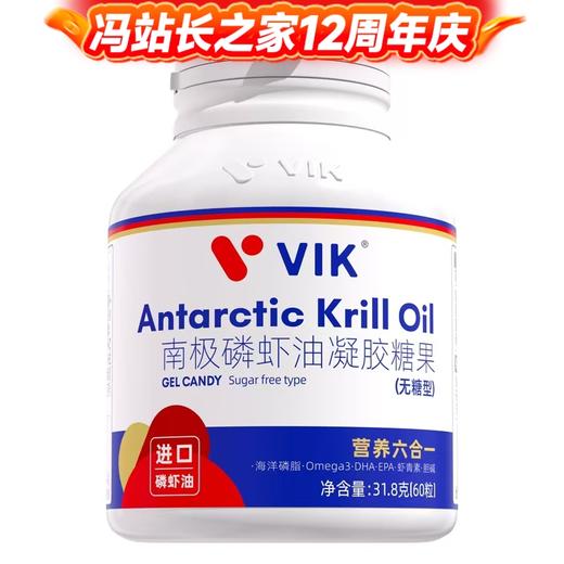 VIK极地 南极磷虾油凝胶糖果60粒（进口原油） 商品图0