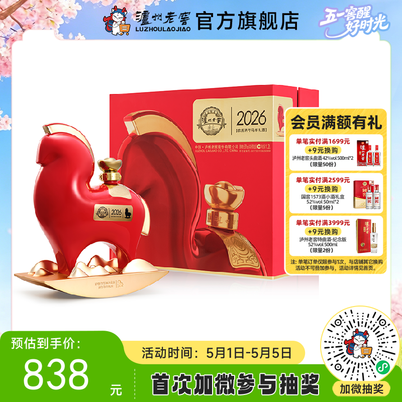 【酒厂直营】52度泸州老窖2026农历丙午马年礼酒/惟尊1.2L 泸州老窖官方旗舰店