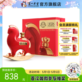 【酒厂直营】52度泸州老窖2026农历丙午马年礼酒/惟尊1.2L 泸州老窖官方旗舰店