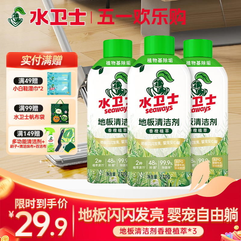 『地板清洁剂』植物基天然洁净 母/婴/宠安心用