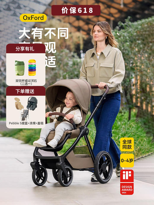 Maxicosi迈可适 Oxford高景观推车 婴儿推车双向可坐可躺0-4岁 商品图0