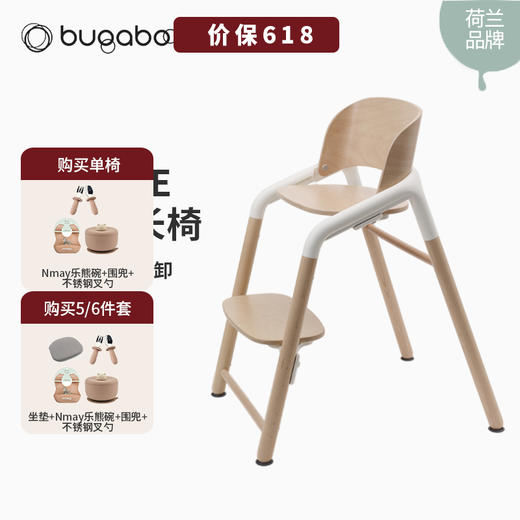 Bugaboo博格步 Giraffe 宝宝儿童餐椅 五合一成长椅实木 | 6月+(配件坐垫不参与赠品活动) 商品图0